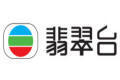 翡翠台